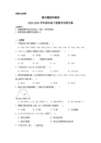 期末模拟卷（试题）2023-2024学年四年级下册数学北师大版