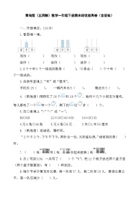 期末培优拔高卷（试题）-2023-2024学年一年级下册数学青岛版（五四学制）