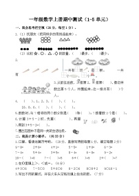 期中测试（1~5单元）（试题）-2023-2024学年一年级上册数学青岛版