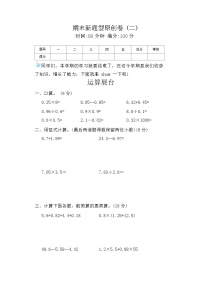 期末新题型原创卷 (二)（试题）-2023-2024想五年级上册数学苏教版