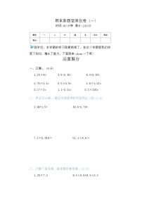 期末新题型原创卷（试题）-2023-2024学年五年级上册数学苏教版