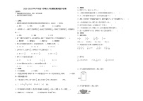 小升初模拟预测必刷卷（试题）2023-2024学年六年级下册数学北师大版(02)