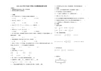 小升初全真模拟重点中学分班考预测必刷卷（试题）2023-2024学年六年级下册数学人教版