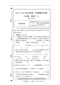 [数学]河南省新乡市新乡县2023～2024数学年六年级下学期期末数学试题（无答案）