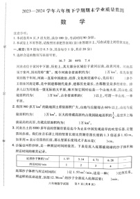 [数学]河南省信阳市2023～2024数学年六年级下学期末学业质量检测数学试卷（无答案）