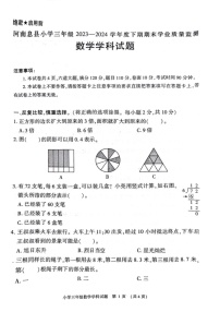 [数学]河南省信阳市息县2023～2024数学年三年级下学期期末检测数学试题（无答案）