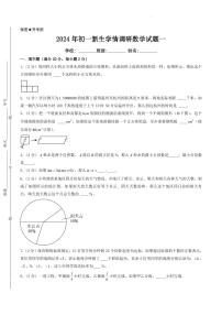 （江苏省2024小升初择校考）2024年江苏重点中学小升初模拟自主招生数学备考试卷一