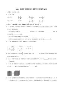 2024年河南省郑州市中原区小升初真题数学试卷