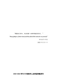 北师大版六年级数学上册期末复习专题三：图形与几何—圆和扇形的周长、面积【四大篇目】(原卷版+解析)