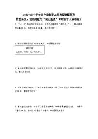 北师大版四年级数学上册第三单元：促销问题与“买几送几”专项练习(原卷版+解析)