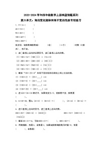 北师大版四年级数学上册第六单元：商的变化规律和商不变的性质专项练习(原卷版+解析)