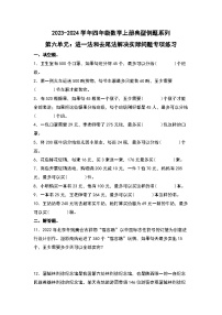 北师大版四年级数学上册第六单元：进一法和去尾法解决实际问题专项练习(原卷版+解析)