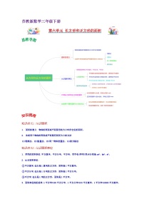 数学苏教版六 长方形和正方形的面积学案设计
