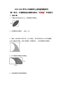 北师大版六年级数学上册第一单元：不规则或组合图形的周长“拓展型”专项练习(原卷版+解析)