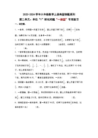 北师大版六年级数学上册第二单元：单位“1”转化问题“一般型”专项练习(原卷版+解析)