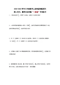 北师大版六年级数学上册第二单元：量率对应问题“一般型”专项练习(原卷版+解析)