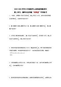 北师大版六年级数学上册第二单元：量率对应问题“拓展型”专项练习(原卷版+解析)