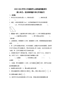 北师大版六年级数学上册第六单元：在实际问题中求比专项练习(原卷版+解析)