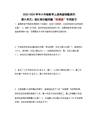 北师大版六年级数学上册第六单元：按比例分配问题“拓展版”专项练习(原卷版+解析)