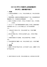 北师大版六年级数学上册第七单元：成数问题专项练习(原卷版+解析)