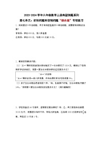 北师大版六年级数学上册第七单元：折扣问题和促销问题“综合版”专项练习(原卷版+解析)