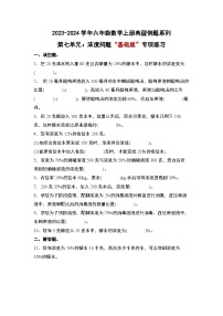 北师大版六年级数学上册第七单元：浓度问题“基础版”专项练习(原卷版+解析)