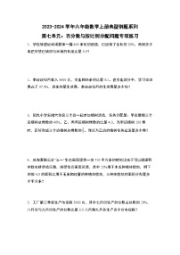 北师大版六年级数学上册第七单元：百分数与按比例分配问题专项练习(原卷版+解析)