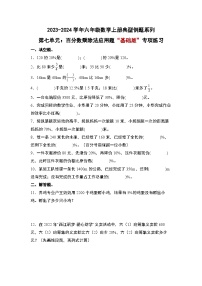 北师大版六年级数学上册第七单元：百分数乘除法应用题“基础版”专项练习(原卷版+解析)