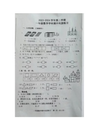 福建省漳州市漳浦县2023-2024学年一年级下学期期中数学试题