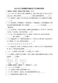 2023年辽宁省盘锦市兴隆台区小升初数学试卷