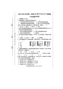 福建省漳州市漳浦县多校联考2023-2024学年六年级上学期期末数学试题