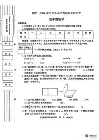 陕西省宝鸡市凤县部分学校2023-2024学年五年级下学期期末数学试题