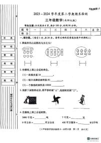 陕西省咸阳市永寿县上邑乡部分学校2023-2024学年三年级下学期期末数学试题