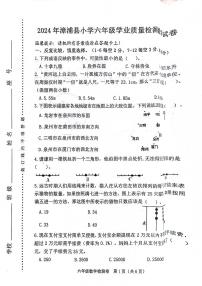 福建省漳州市漳浦县2023-2024学年六年级下学期期末数学试卷