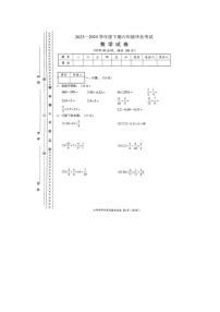 重庆市渝中区2023-2024学年六年级下学期期末数学试题