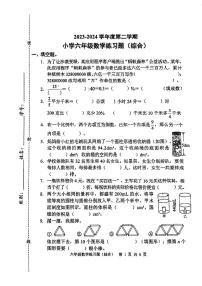 广东省东莞市2023-2024学年六年级下学期期末数学试题