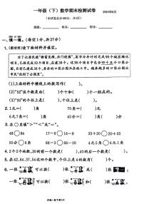 江苏省连云港市海州区2023-2024学年一年级下学期期末检测数学试题