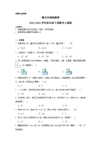 期末检测卷（试题）2023-2024学年四年级下册数学人教版