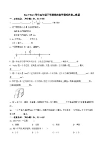 2023-2024学年五年级下学期期末数学模拟试卷人教版