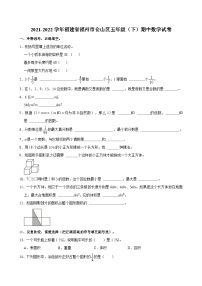 福建省福州市仓山区2021-2022学年五年级下学期期中数学试卷