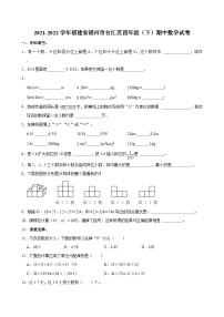 福建省福州市台江区2021-2022学年四年级下学期期中数学试卷