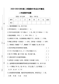 广东省湛江市赤坎区第二小学2023-2024学年二年级下学期期中质量调研数学试题