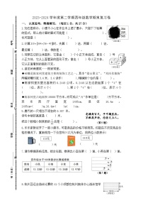 期末复习卷（试题）-2023-2024学年四年级下册数学人教版