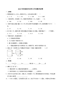 2023年河南省许昌市小升初数学试卷