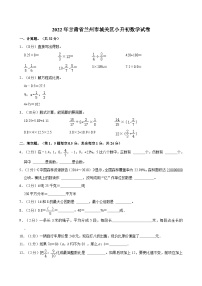 2022年甘肃省兰州市城关区小升初数学试卷