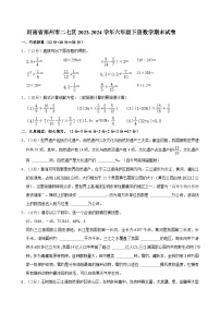 河南省郑州市二七区2023-2024学年六年级下册数学期末试卷