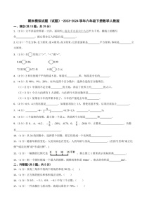 [数学]2023～2024学年六年级下册人教版期末模拟试题(有答案)