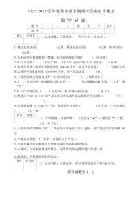 [数学]河南省南阳市2023～2024数学年四年级下学期期末数学试卷(无答案)