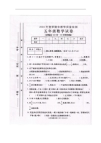 [数学]四川省达州市通川区2022～2023数学年五年级下学期数学期末教学质量检测(无答案)