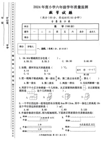 [数学]四川省遂宁市射洪市2023～2024数学年六年级下期期末质量监测数学试卷(无答案)
